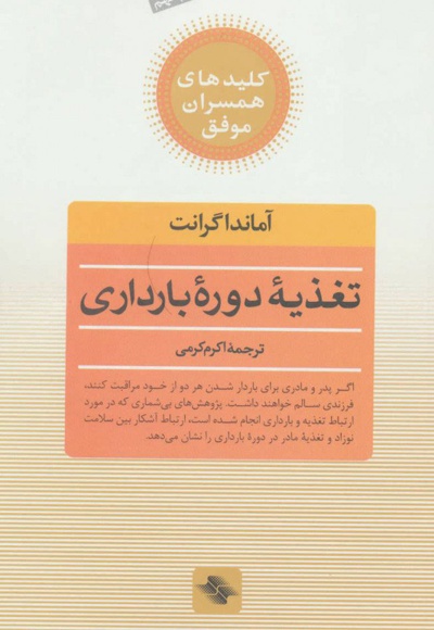 تغذیه دوره بارداری